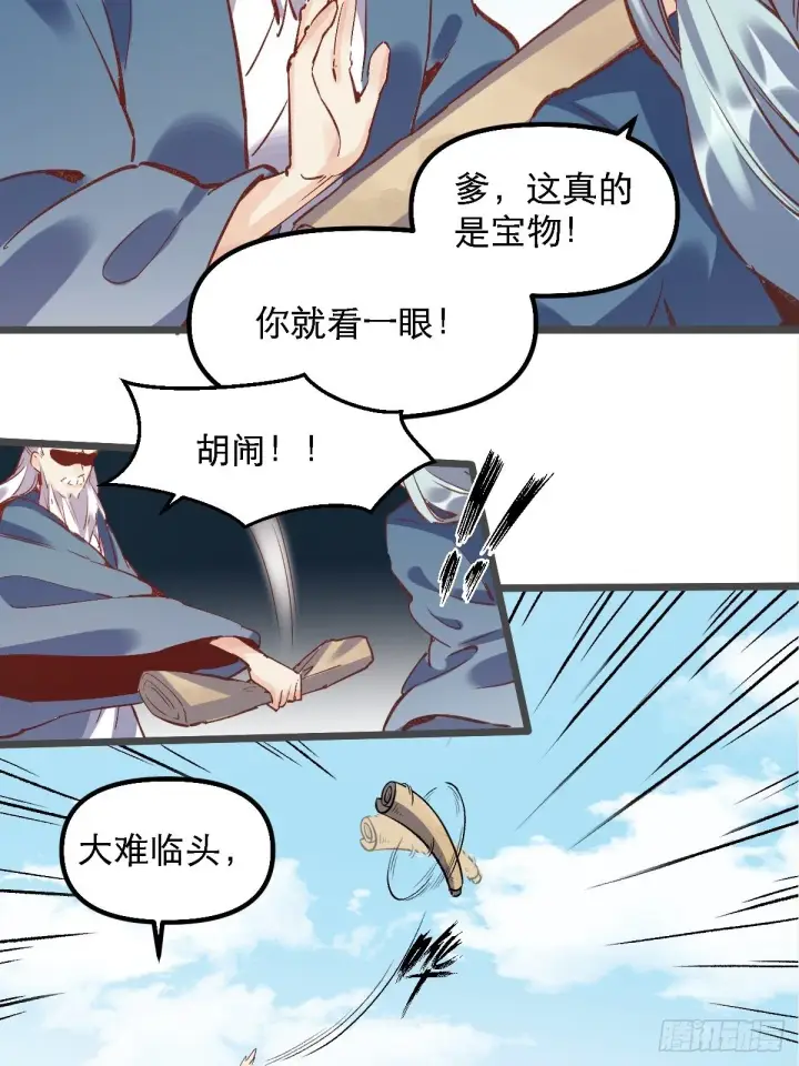 《原来我是修仙大佬》第七话图37