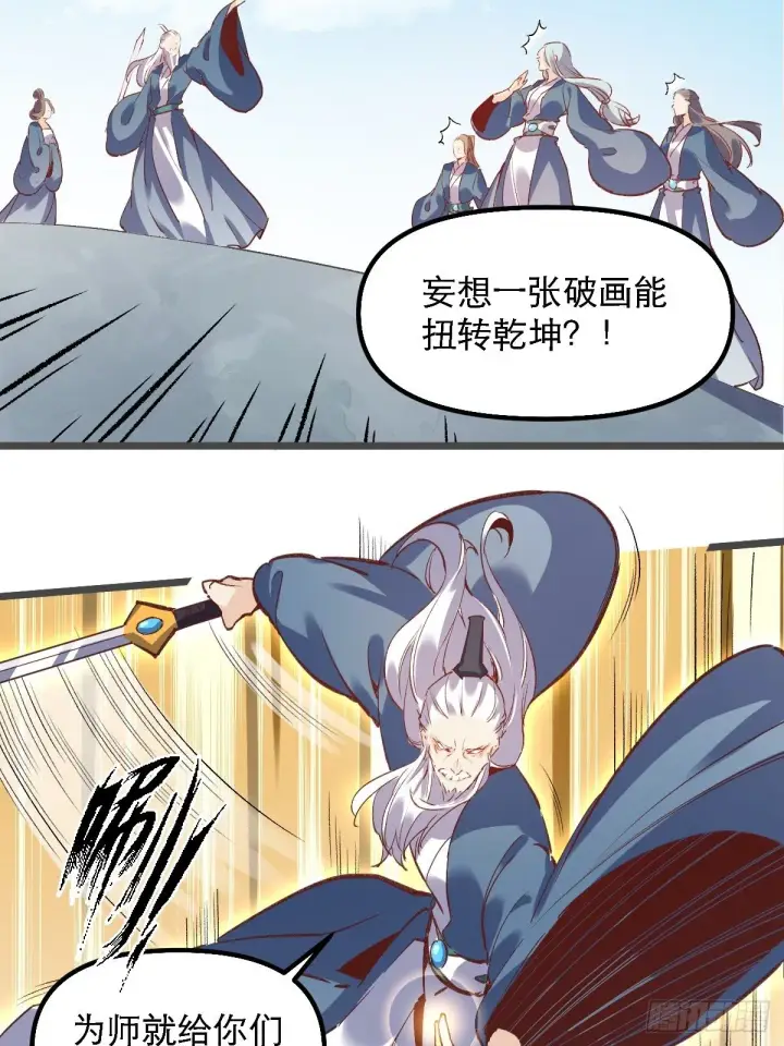 《原来我是修仙大佬》第七话图38