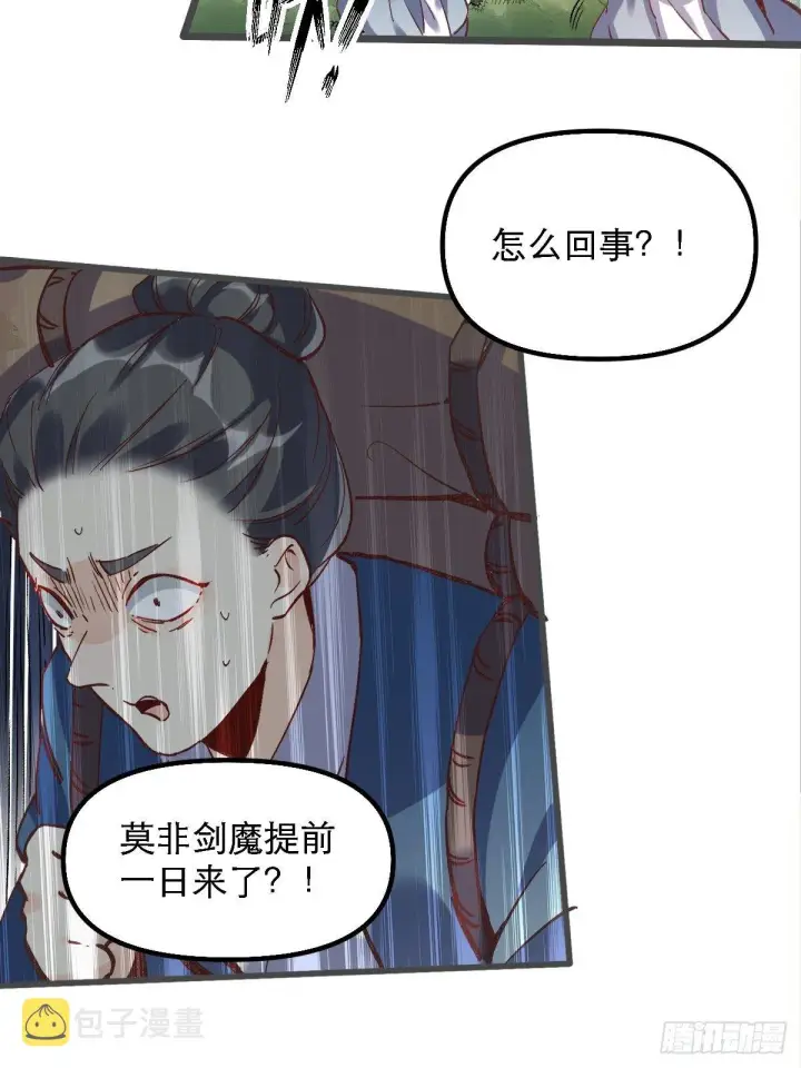 《原来我是修仙大佬》第七话图45