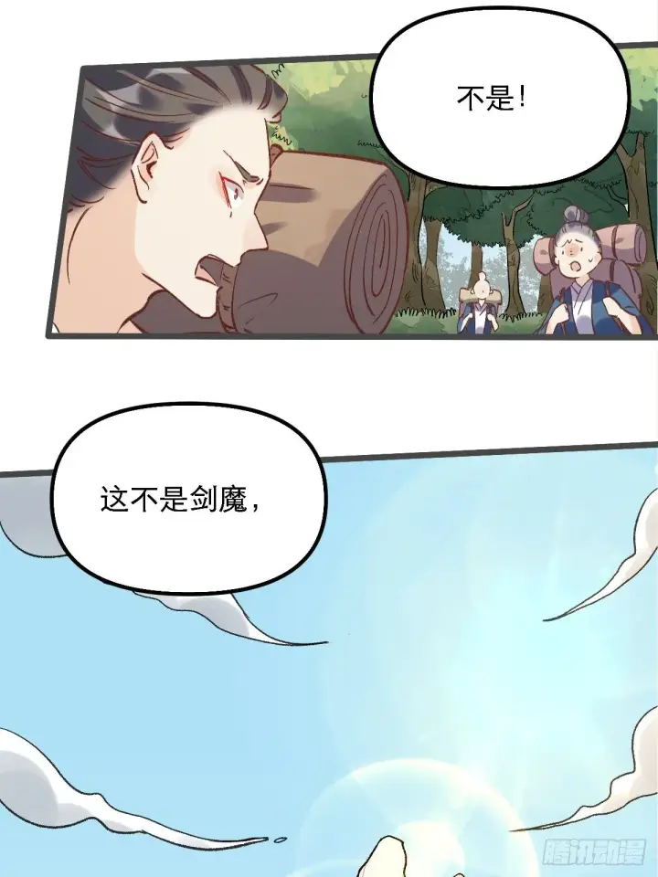《原来我是修仙大佬》第七话图46