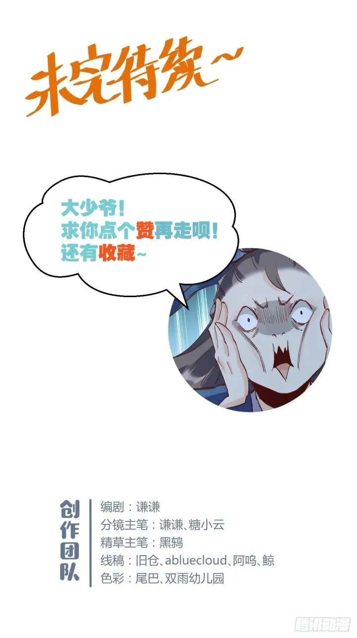 《原来我是修仙大佬》第七话图48