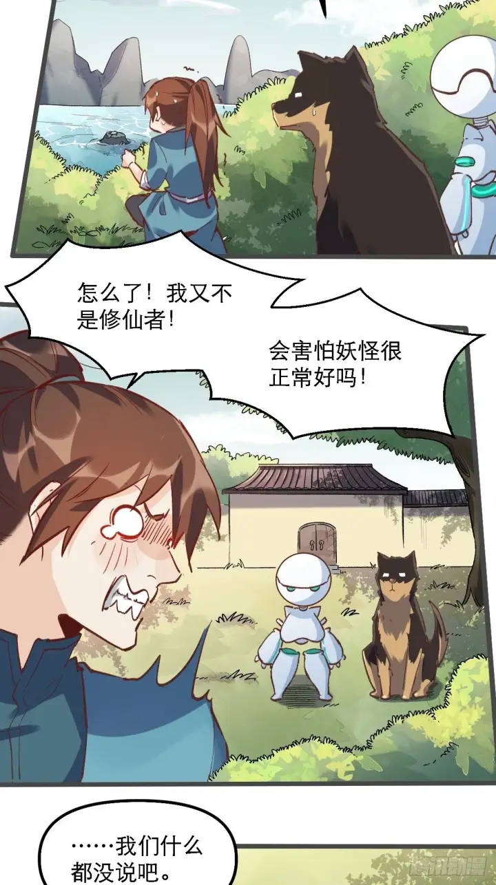 《原来我是修仙大佬》第七话图5