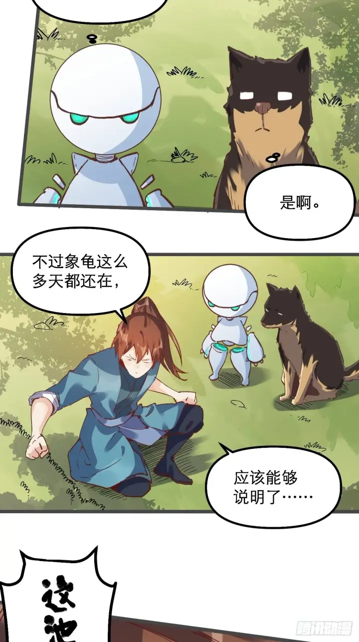 《原来我是修仙大佬》第七话图6
