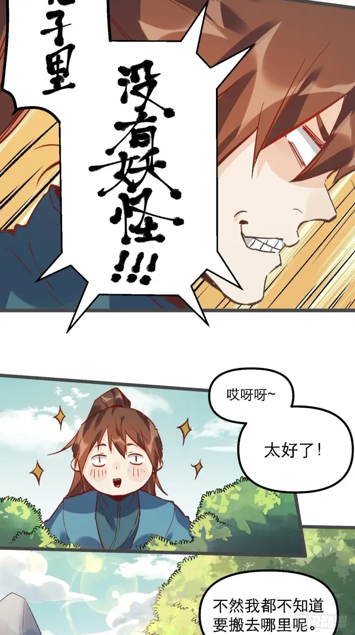 《原来我是修仙大佬》第七话图7