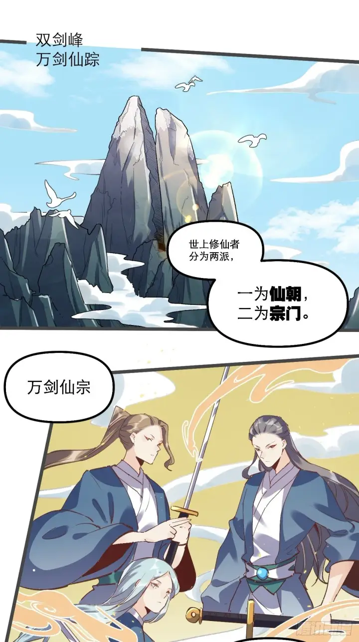 《原来我是修仙大佬》第七话图9