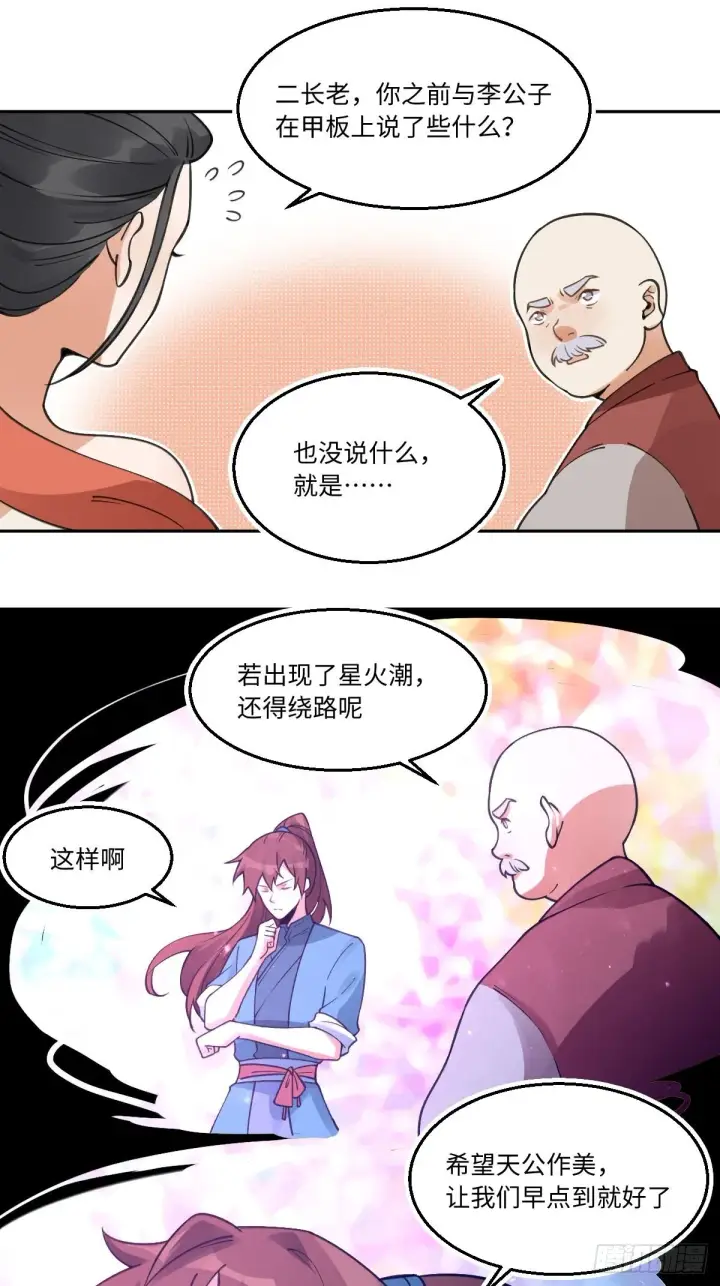 漫画《原来我是修仙大佬》第七十话第11张图