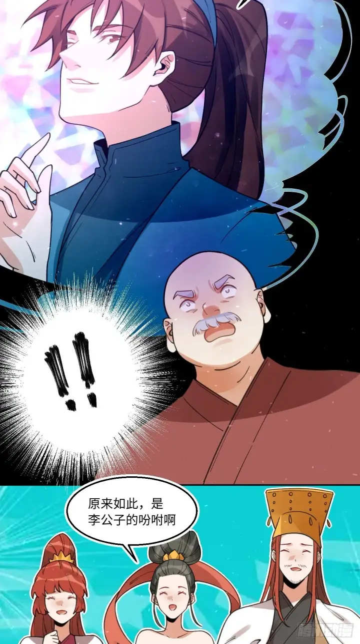 漫画《原来我是修仙大佬》第七十话第12张图