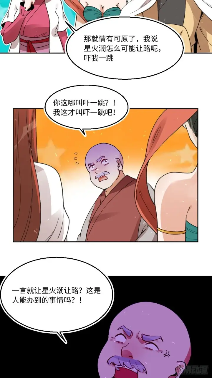 漫画《原来我是修仙大佬》第七十话第13张图