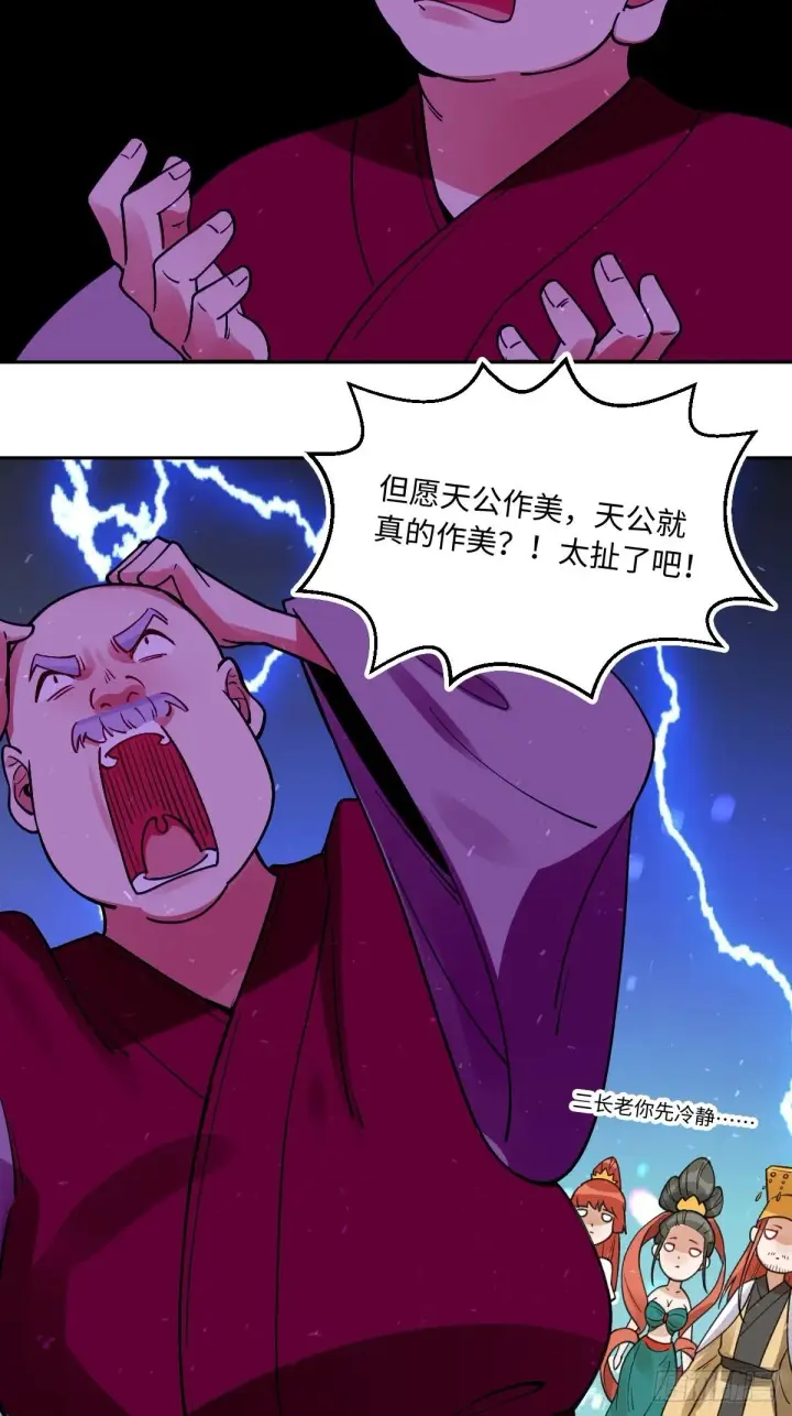 漫画《原来我是修仙大佬》第七十话第14张图
