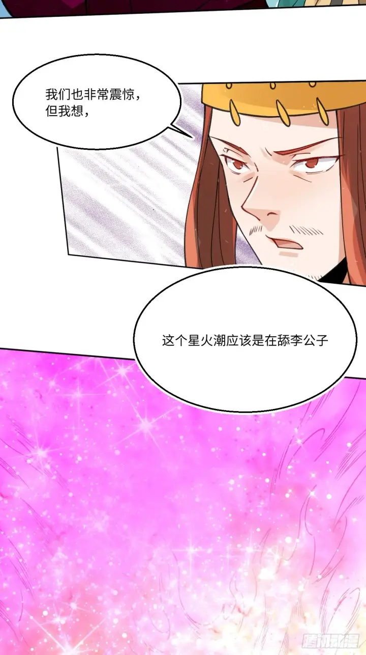 漫画《原来我是修仙大佬》第七十话第15张图