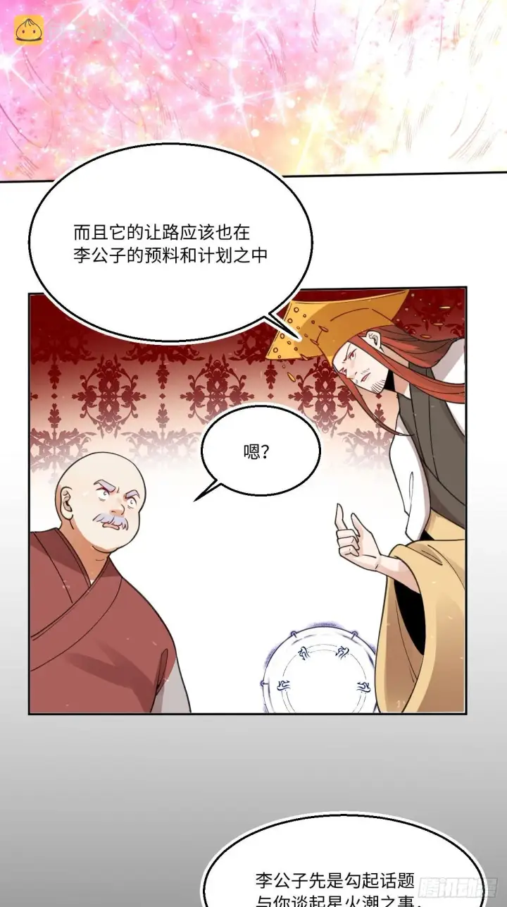 漫画《原来我是修仙大佬》第七十话第16张图