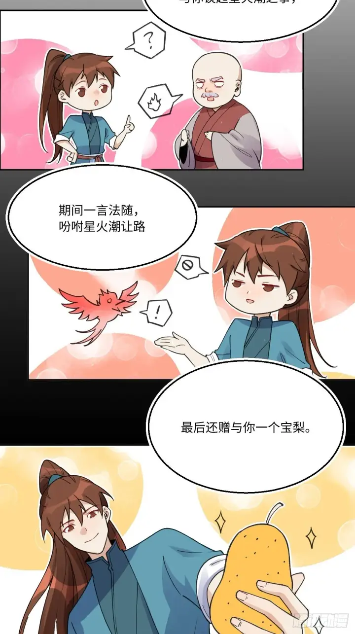 漫画《原来我是修仙大佬》第七十话第17张图