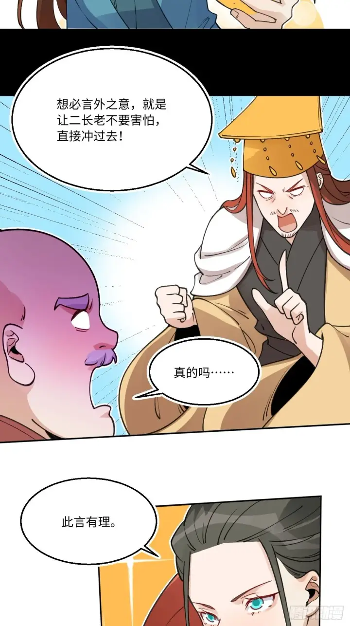 漫画《原来我是修仙大佬》第七十话第18张图