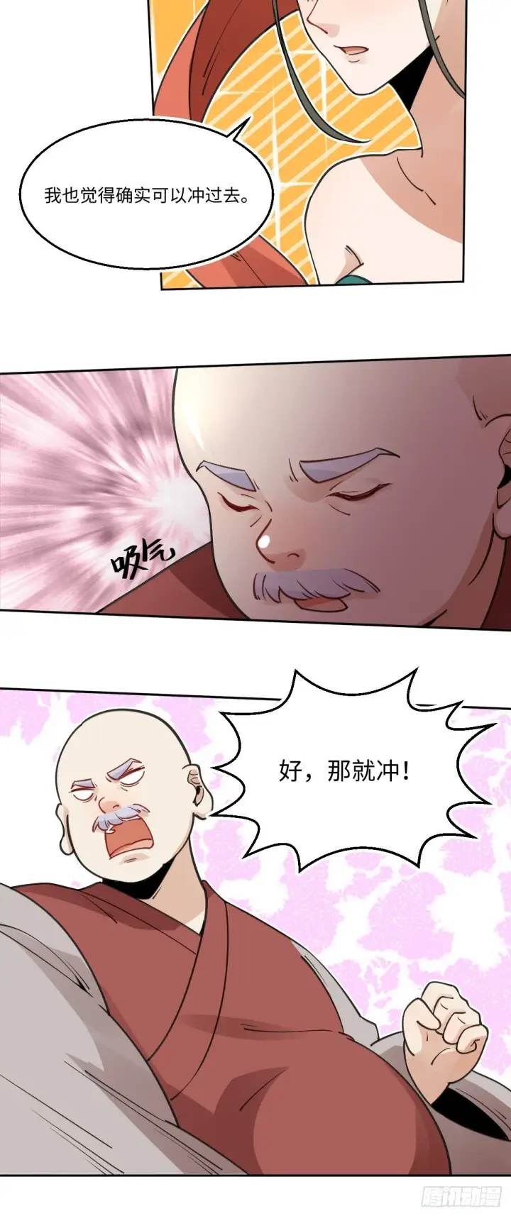 漫画《原来我是修仙大佬》第七十话第19张图