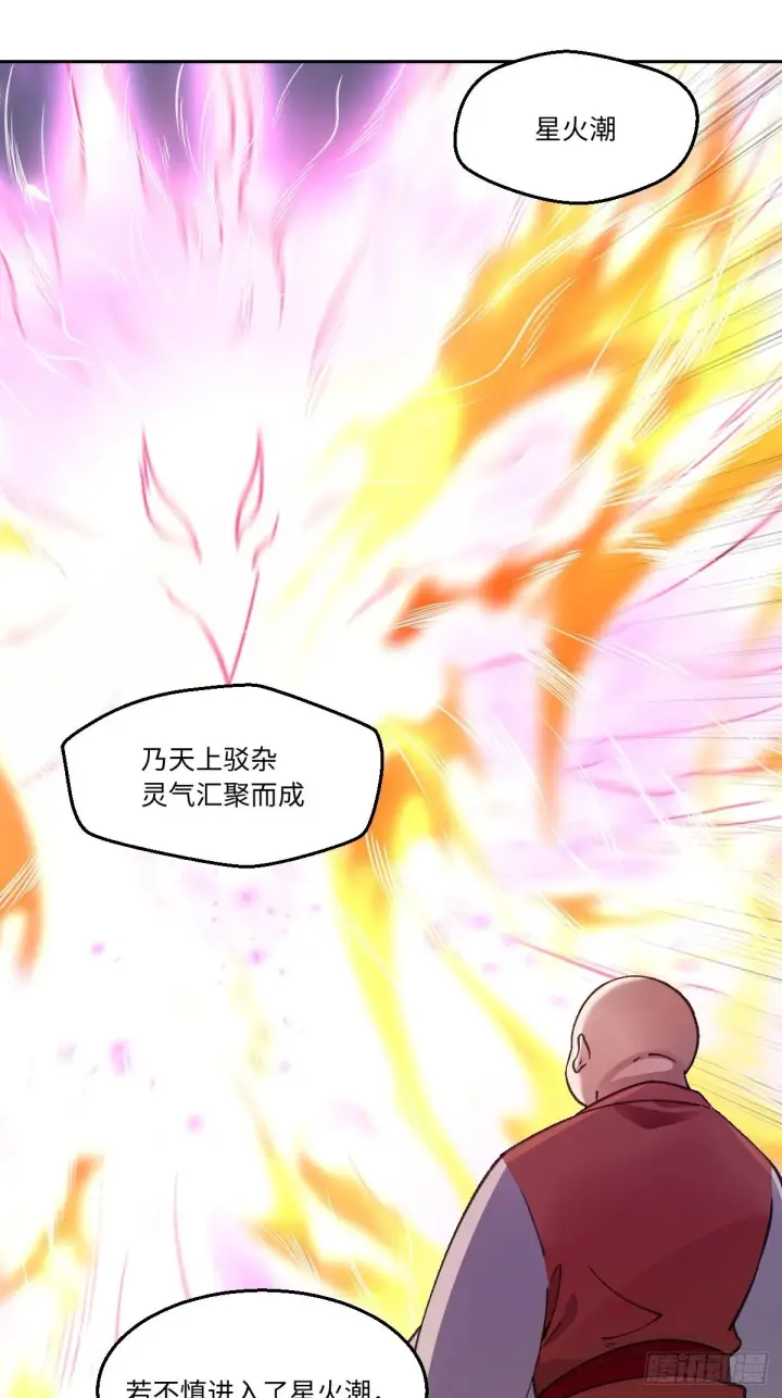 漫画《原来我是修仙大佬》第七十话第2张图