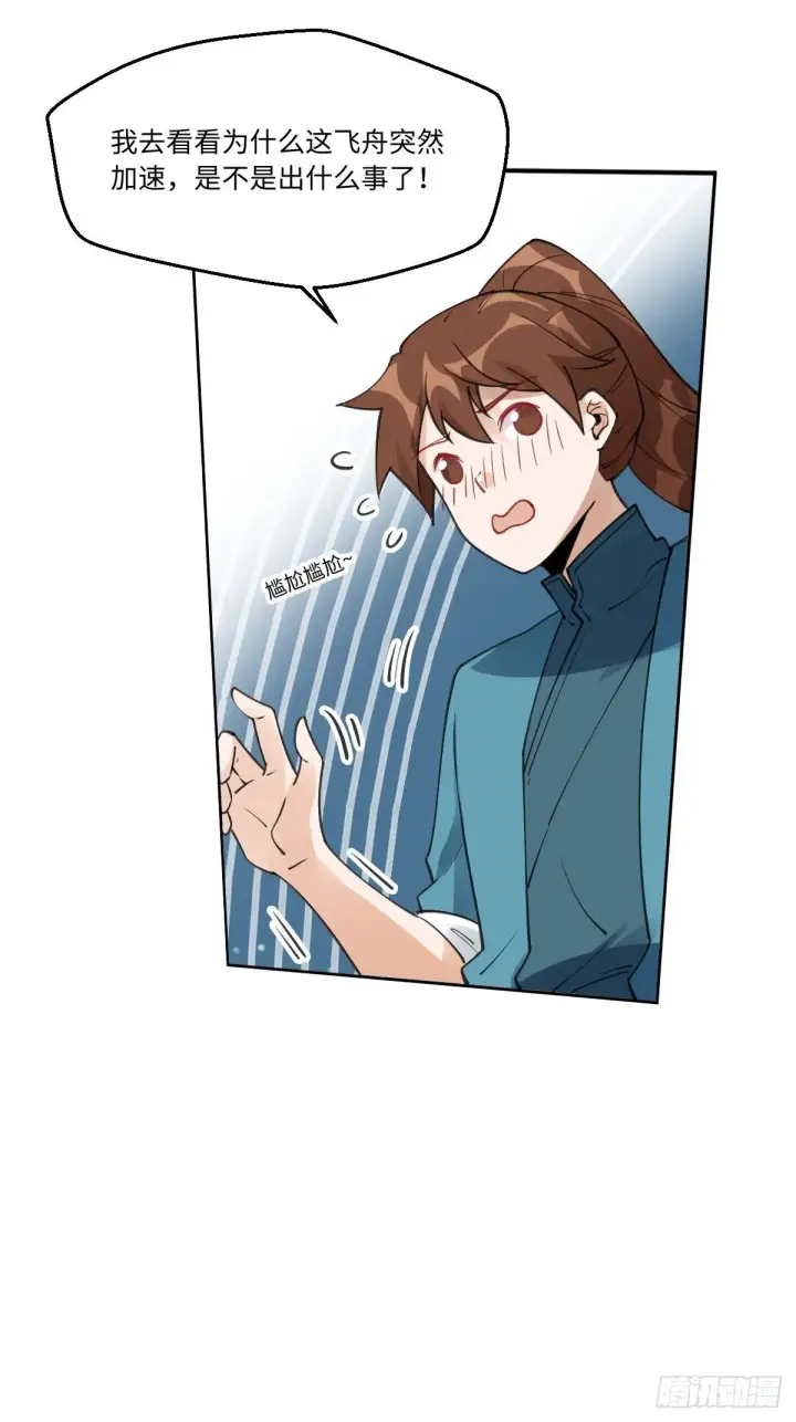 漫画《原来我是修仙大佬》第七十话第24张图