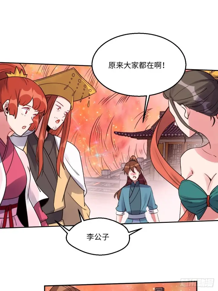 漫画《原来我是修仙大佬》第七十话第29张图