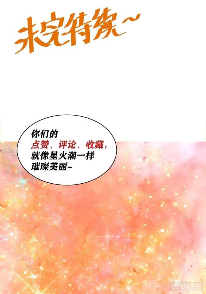 漫画《原来我是修仙大佬》第七十话第39张图
