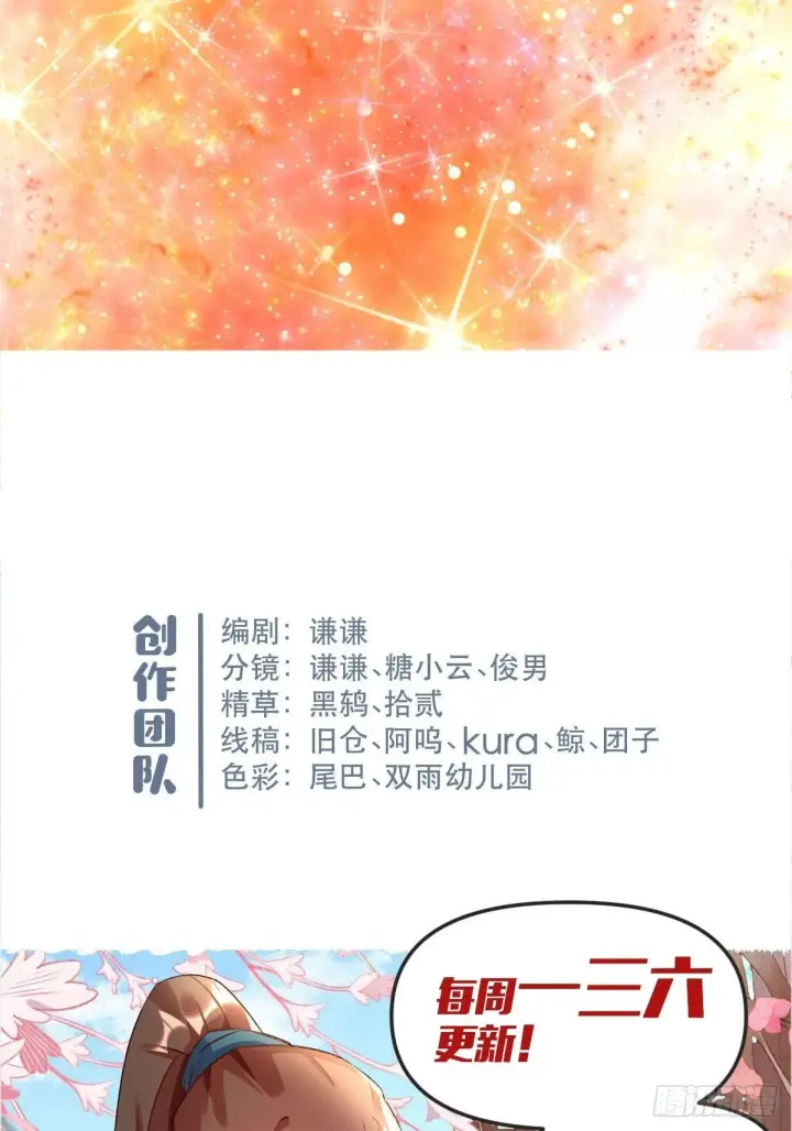 漫画《原来我是修仙大佬》第七十话第40张图