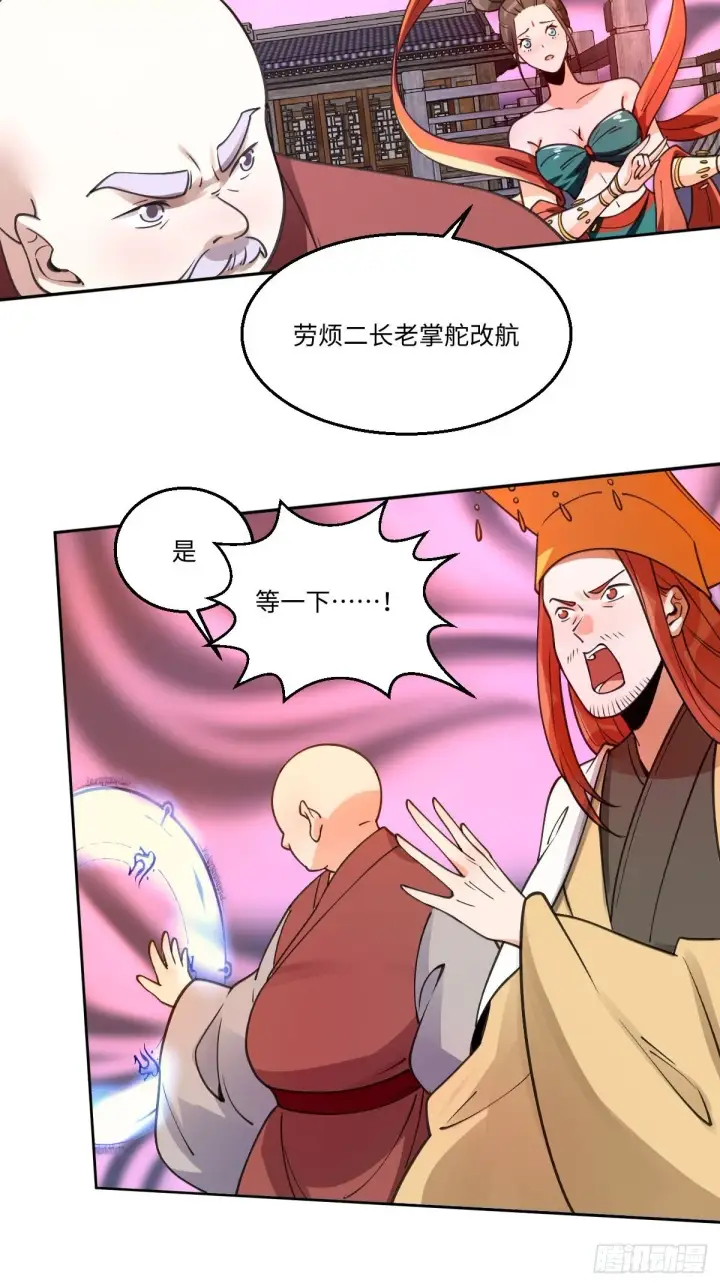 漫画《原来我是修仙大佬》第七十话第6张图