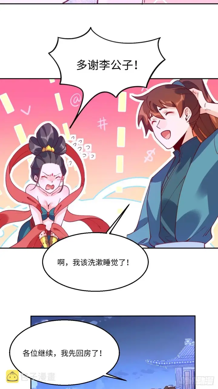 漫画《原来我是修仙大佬》七十一话第12张图