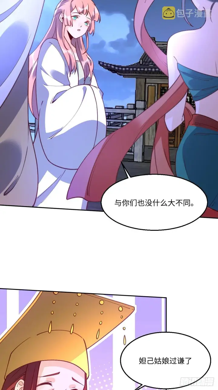 漫画《原来我是修仙大佬》七十一话第16张图