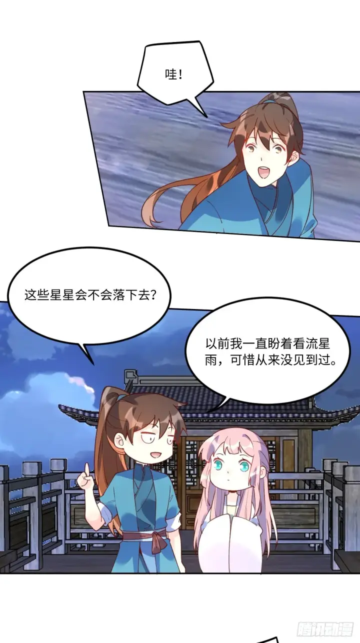 漫画《原来我是修仙大佬》七十一话第2张图