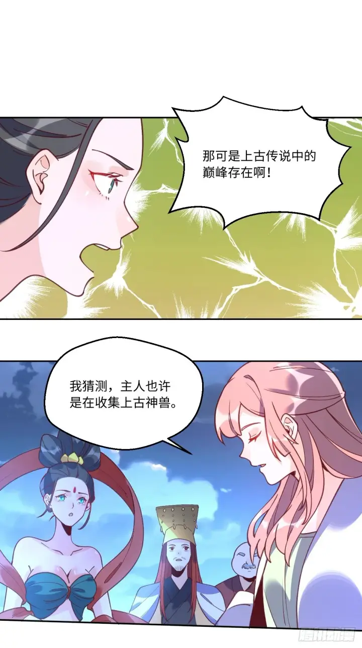 漫画《原来我是修仙大佬》七十一话第20张图