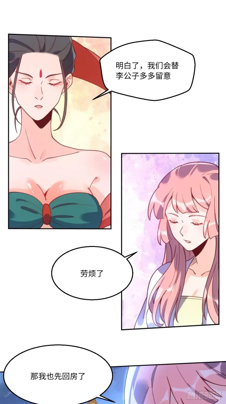 漫画《原来我是修仙大佬》七十一话第21张图