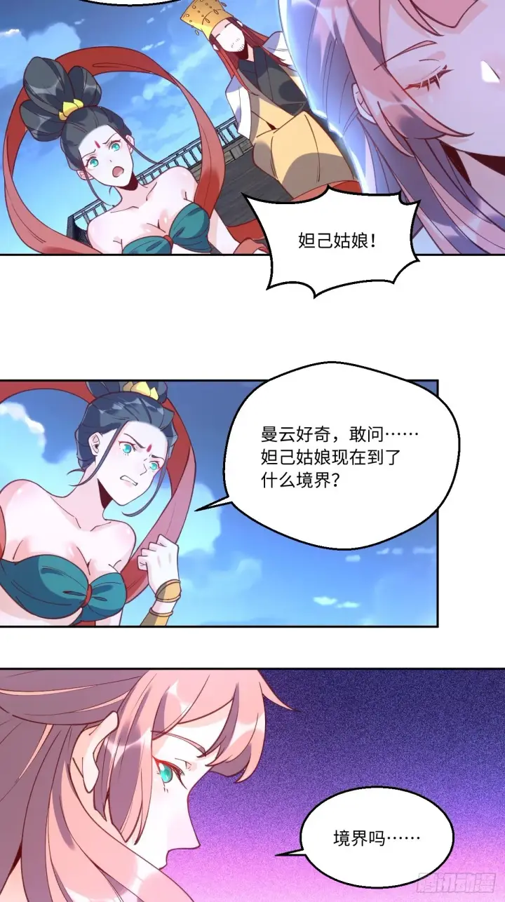 漫画《原来我是修仙大佬》七十一话第22张图