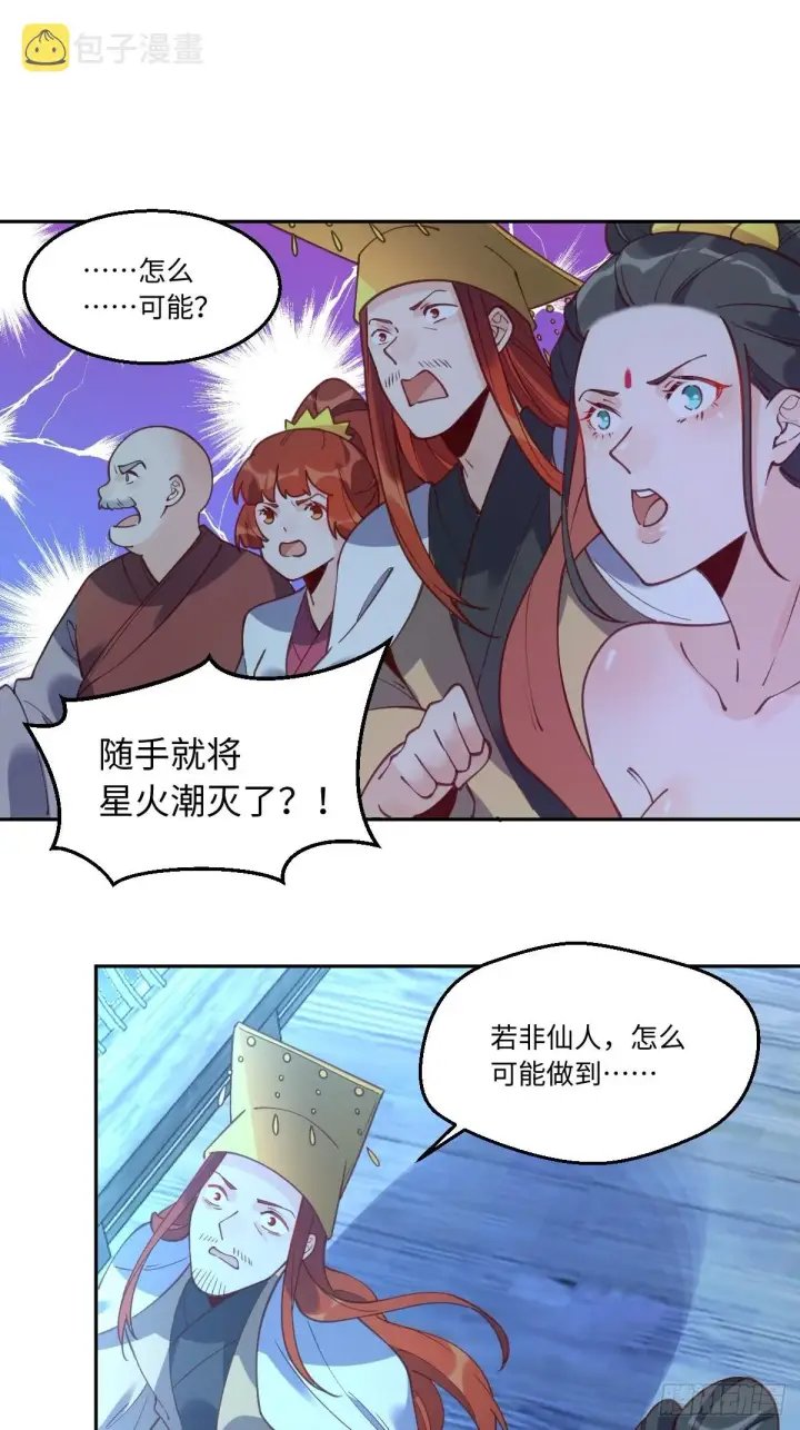 漫画《原来我是修仙大佬》七十一话第29张图