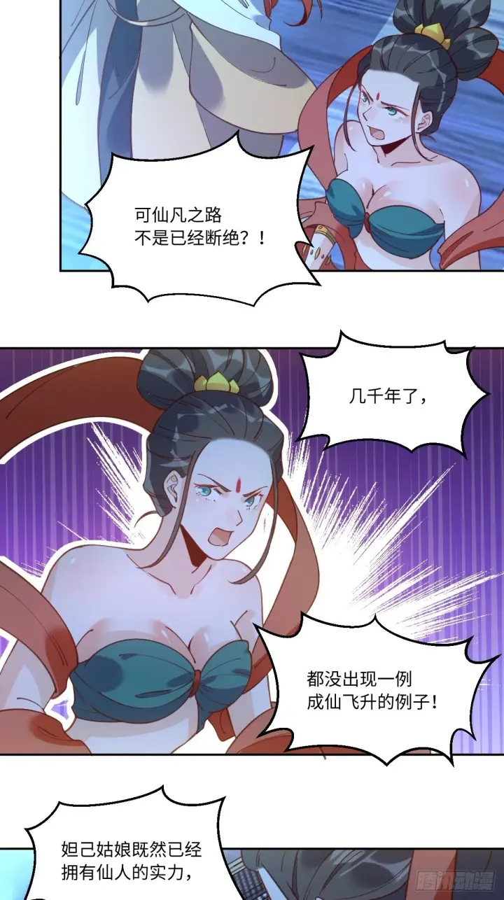 漫画《原来我是修仙大佬》七十一话第30张图