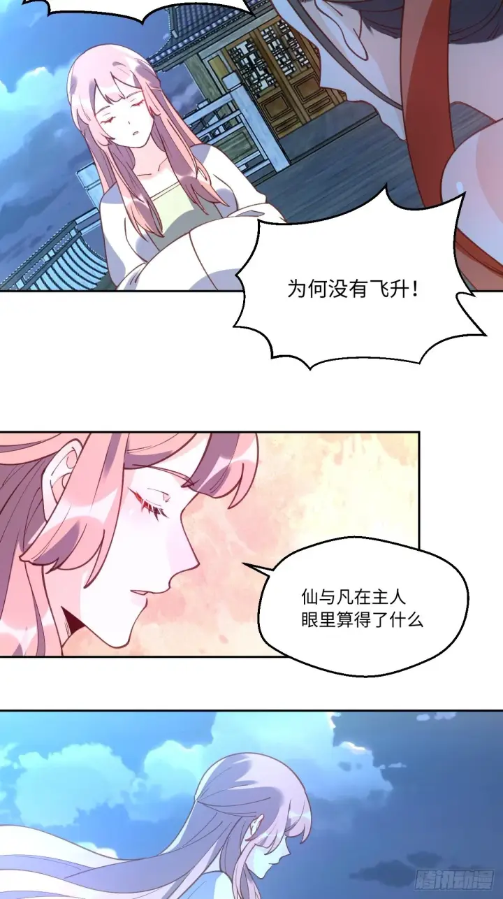 漫画《原来我是修仙大佬》七十一话第31张图