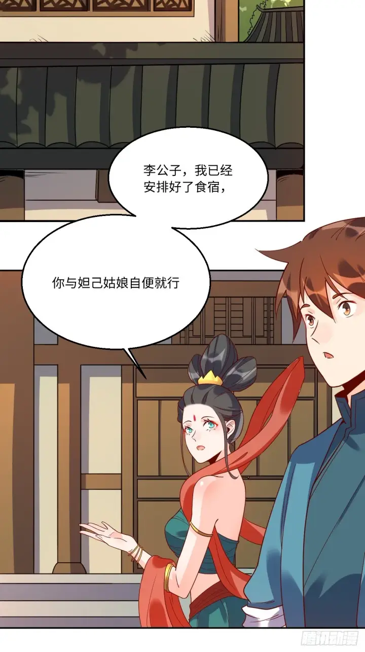 漫画《原来我是修仙大佬》七十一话第40张图