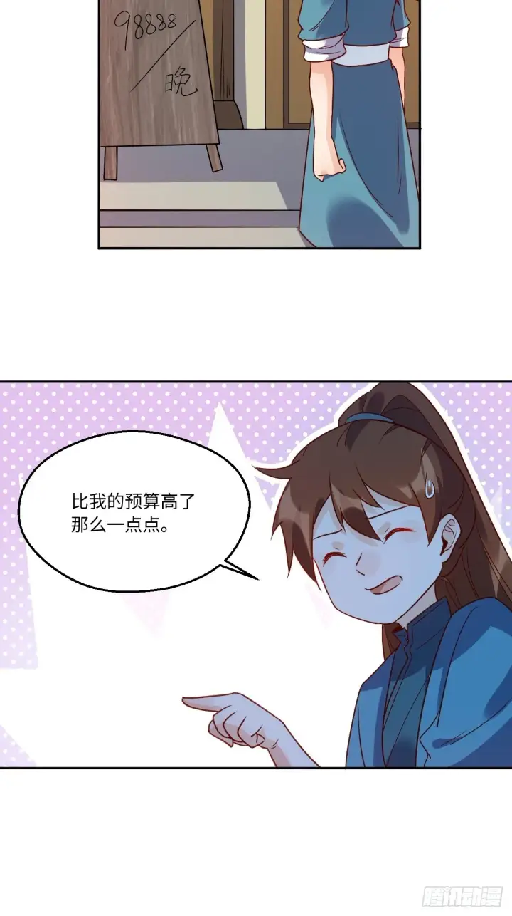漫画《原来我是修仙大佬》七十一话第43张图