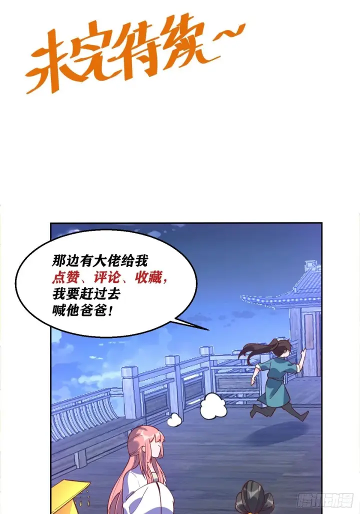 漫画《原来我是修仙大佬》七十一话第47张图