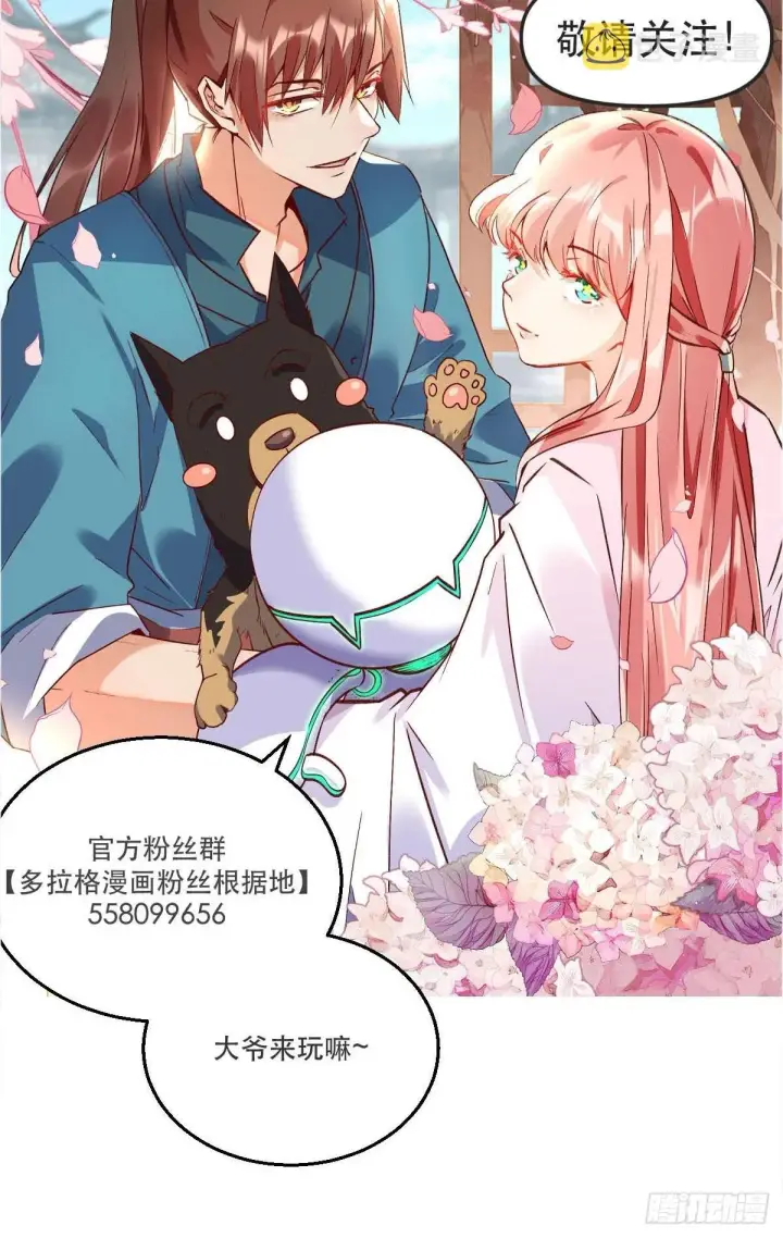 漫画《原来我是修仙大佬》七十一话第49张图