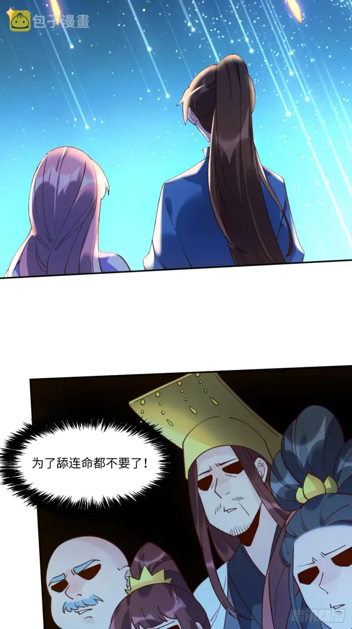 漫画《原来我是修仙大佬》七十一话第6张图