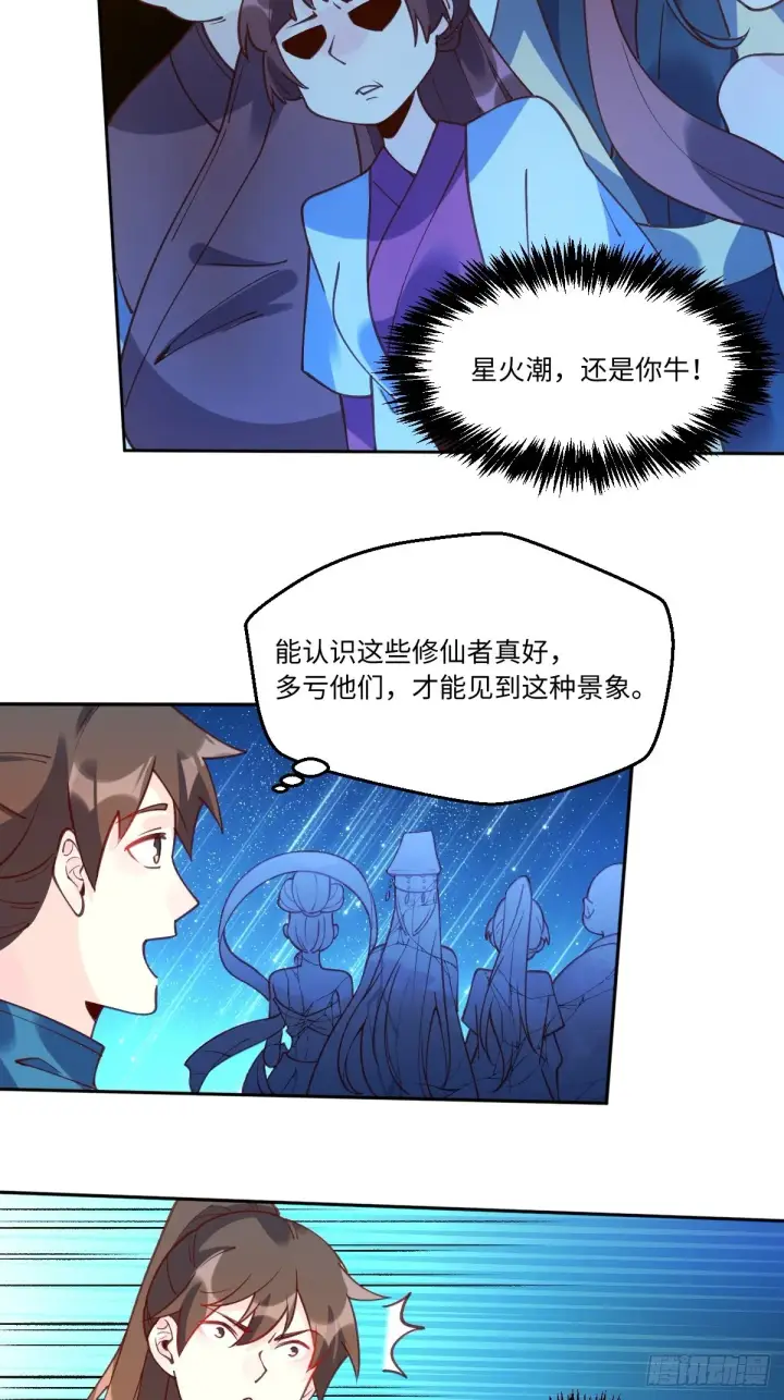 漫画《原来我是修仙大佬》七十一话第7张图