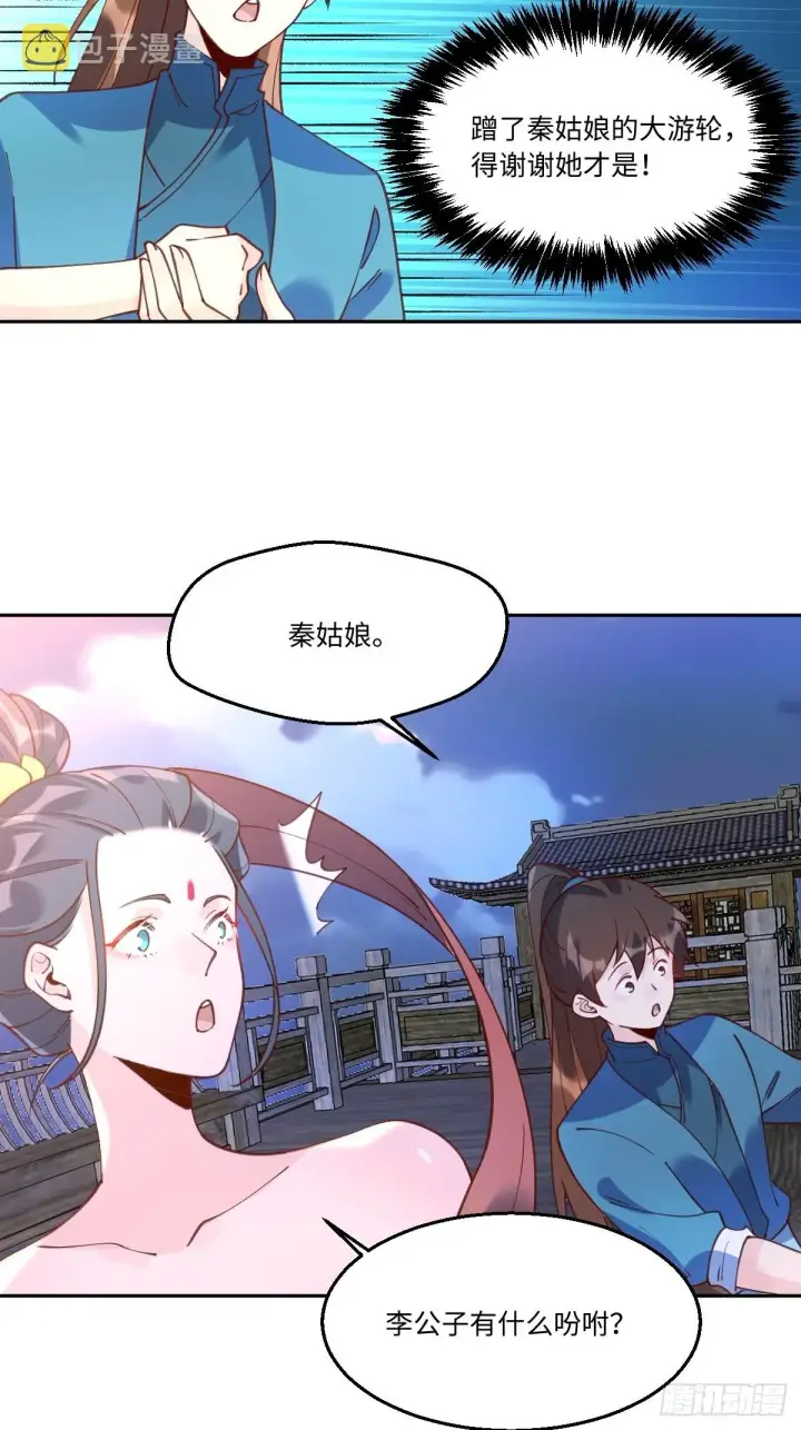 漫画《原来我是修仙大佬》七十一话第8张图