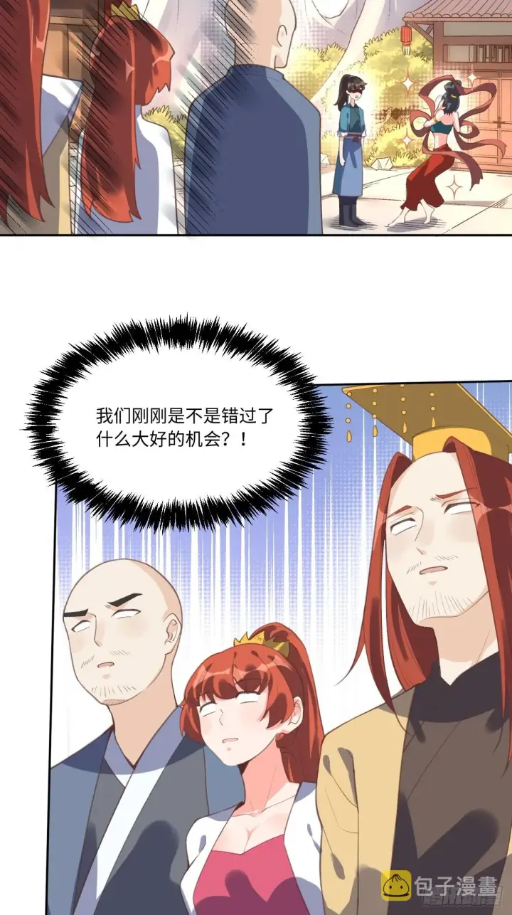 漫画《原来我是修仙大佬》七十二话第12张图