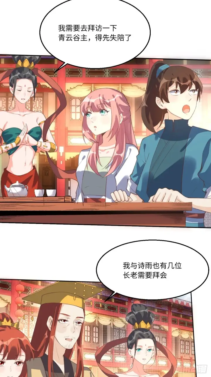漫画《原来我是修仙大佬》七十二话第17张图