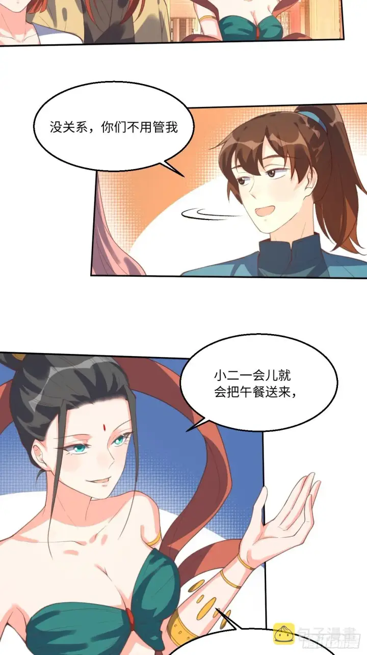 漫画《原来我是修仙大佬》七十二话第18张图