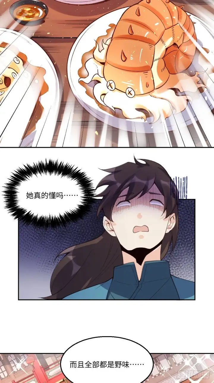 漫画《原来我是修仙大佬》七十二话第21张图