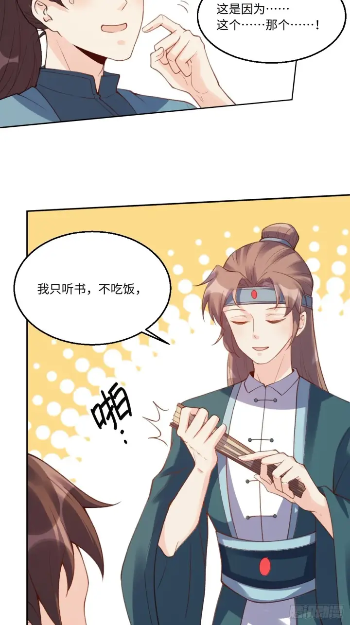 漫画《原来我是修仙大佬》七十二话第27张图