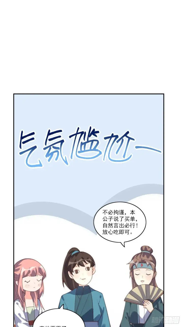 漫画《原来我是修仙大佬》七十二话第30张图