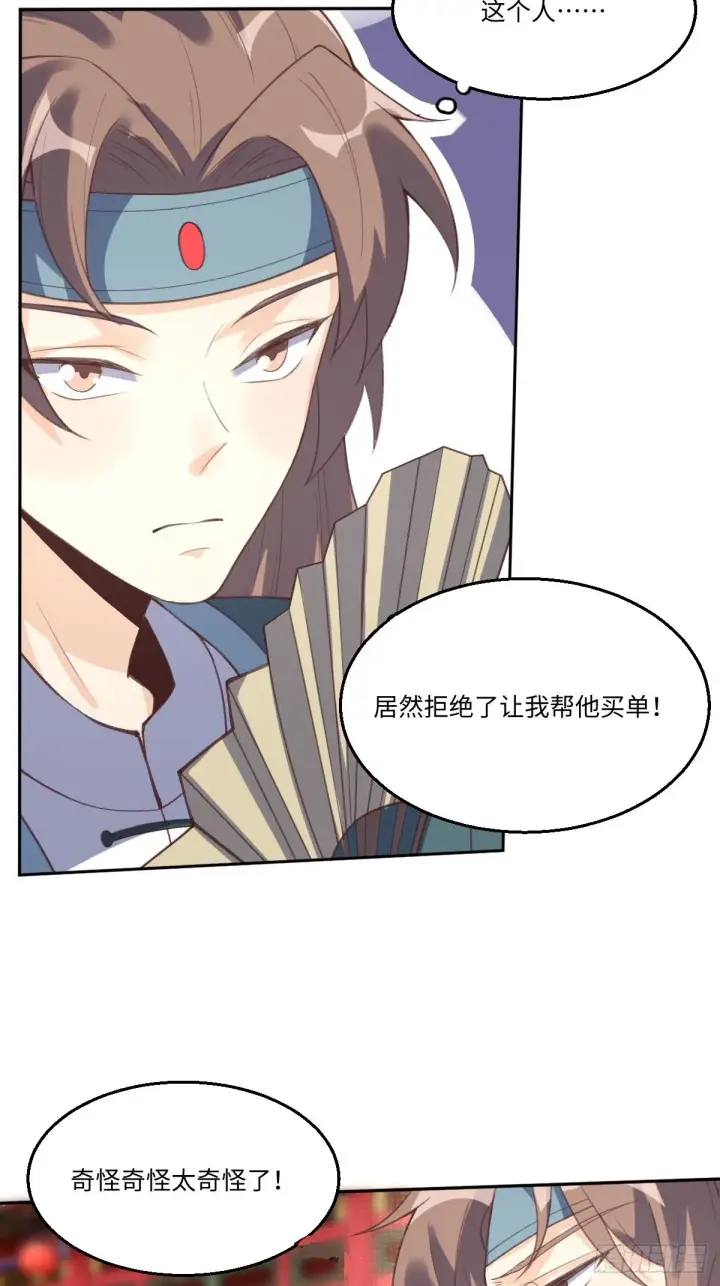 漫画《原来我是修仙大佬》七十二话第32张图