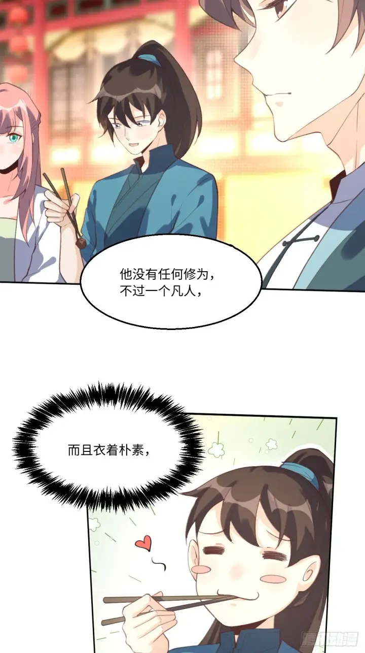 漫画《原来我是修仙大佬》七十二话第33张图