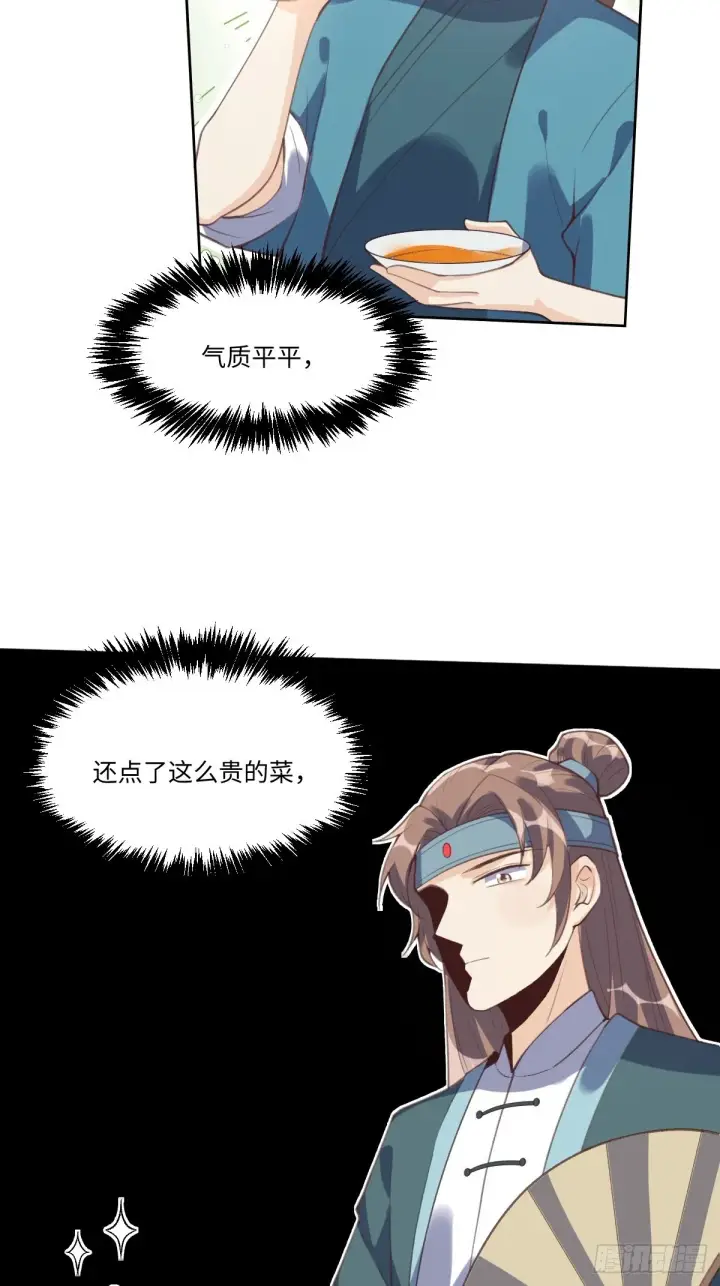 漫画《原来我是修仙大佬》七十二话第34张图