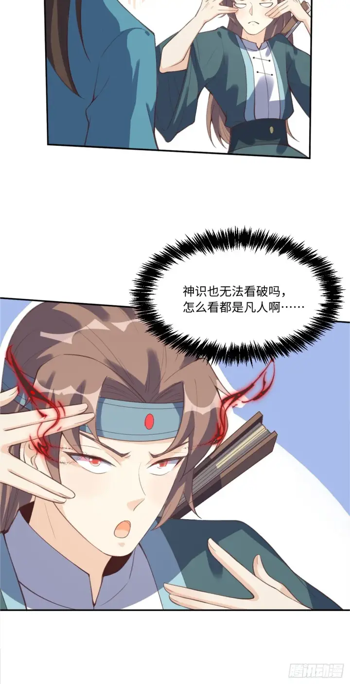 漫画《原来我是修仙大佬》七十二话第37张图